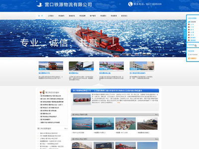 海城物流公司网页设计网站建设制作