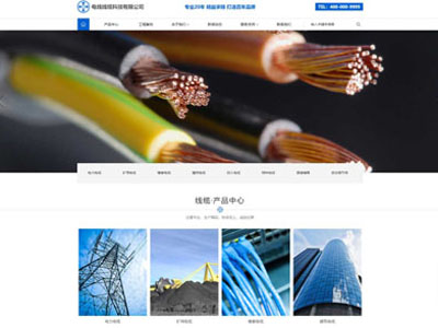 安防电线电缆企业网站建设-案例