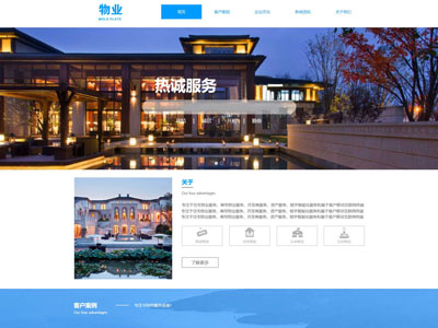 物业公司网站建设企业管理网站定制