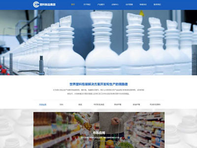 塑料包装生产厂家网站设计-案例