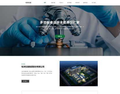 海城检测仪器电气设备智能设备-企业网站制作