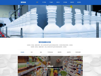塑料包装生产厂家网站设计-案例