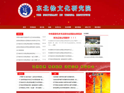 海城文化研究院网站建设制作建站兼容手机端