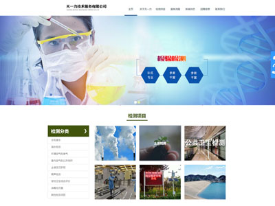 海城环保环境检测公司企业网站制作兼容移动端