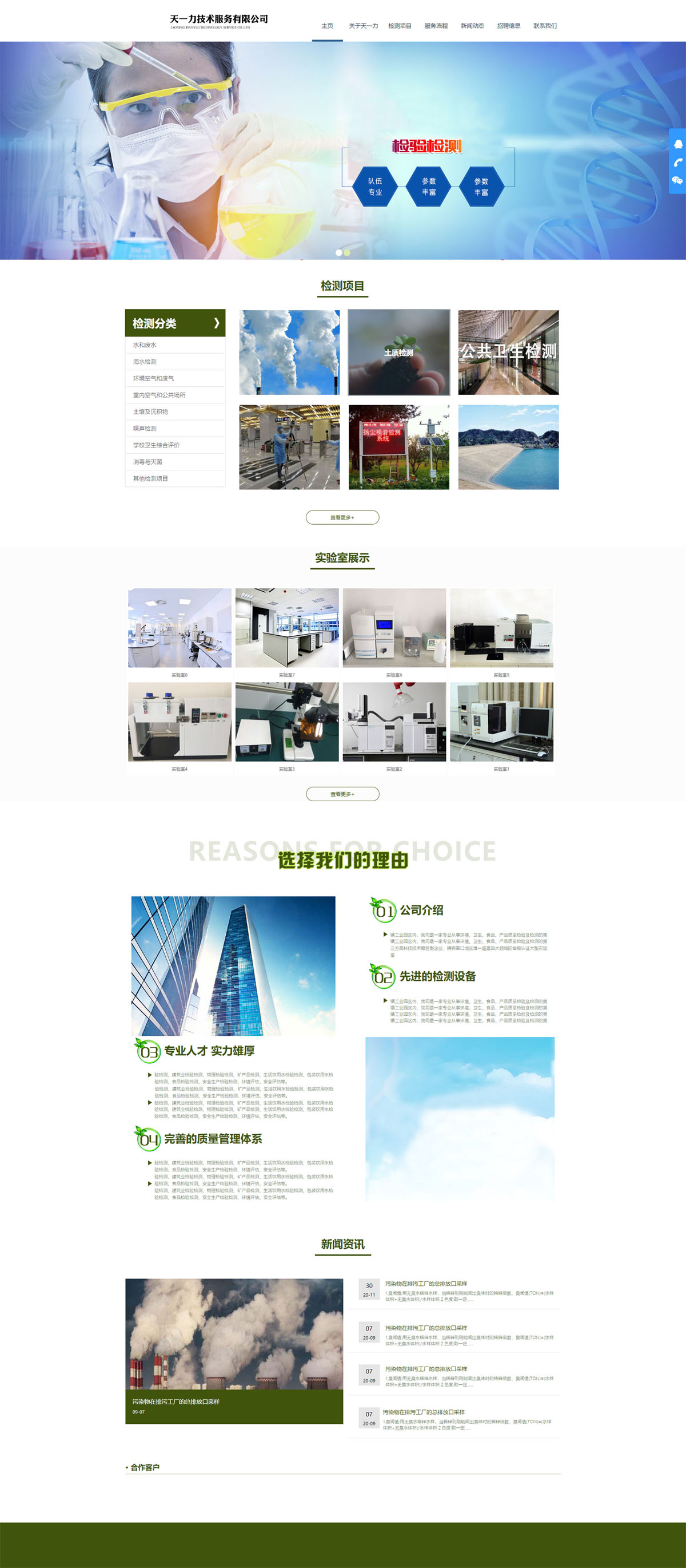 环保环境检测公司业务体系.jpg