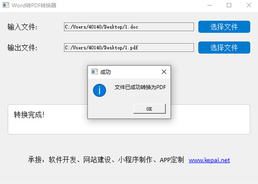 Word转PDF转换器 一键转换 绿色免安装免费软件