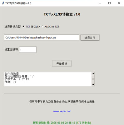 txt转xlsx|xlsx转txt 免费软件工具下载绿色免安装